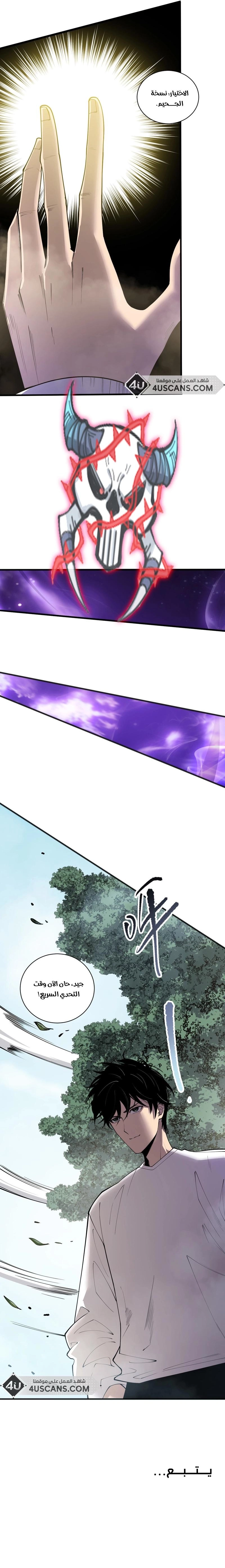 Catastrophic Necromancer الفصل 167 — صفحة 7