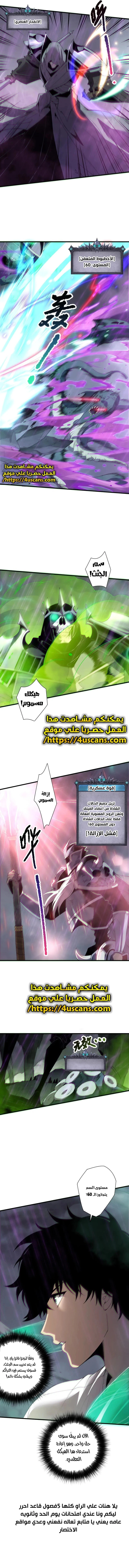 Catastrophic Necromancer الفصل 180 — صفحة 6