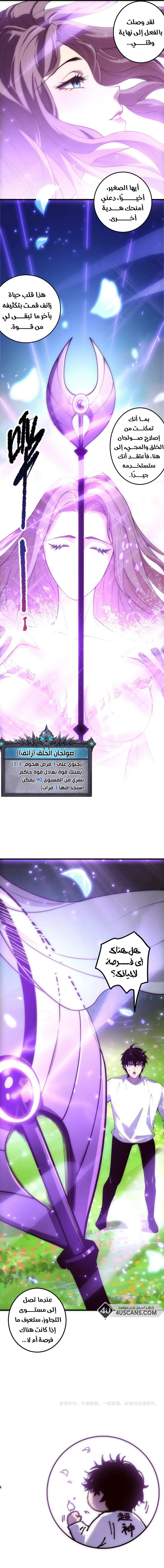 Catastrophic Necromancer الفصل 181 — صفحة 6