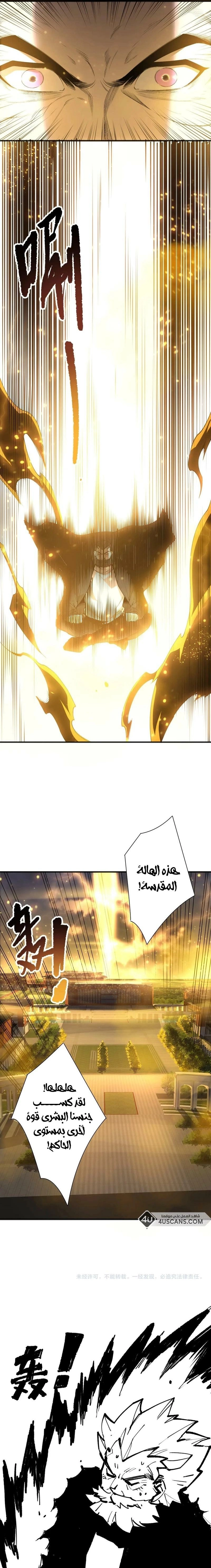 Catastrophic Necromancer الفصل 187 — صفحة 6