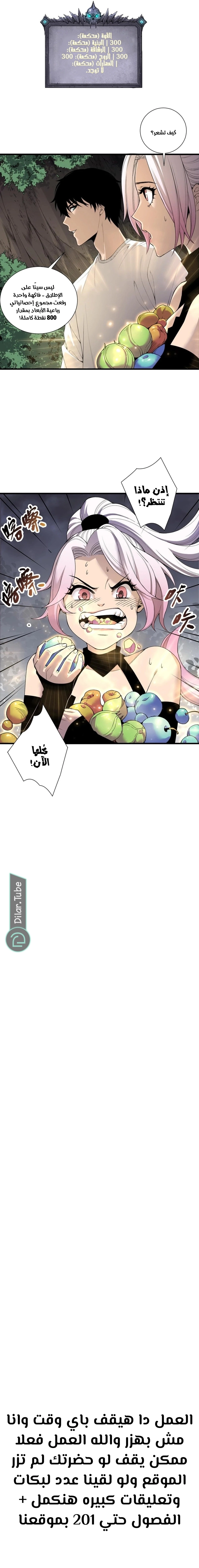 Catastrophic Necromancer الفصل 190 — صفحة 7