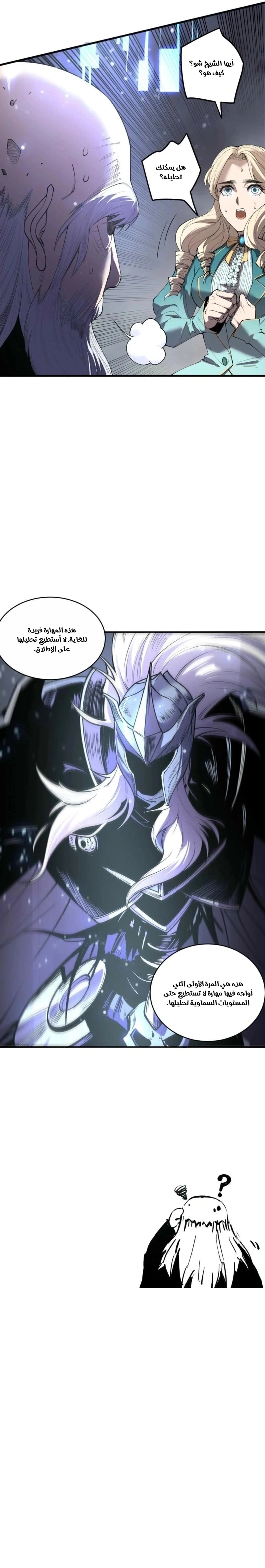 Catastrophic Necromancer الفصل 196 — صفحة 7