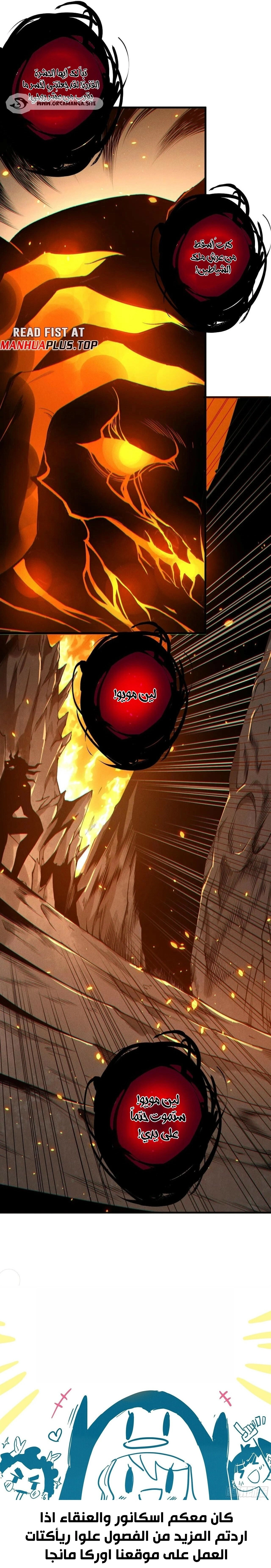 Catastrophic Necromancer الفصل 200 — صفحة 8