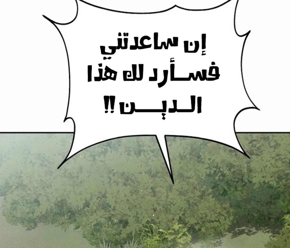 The Divine Demon’s Grand Ascension الفصل 13 — صفحة 78