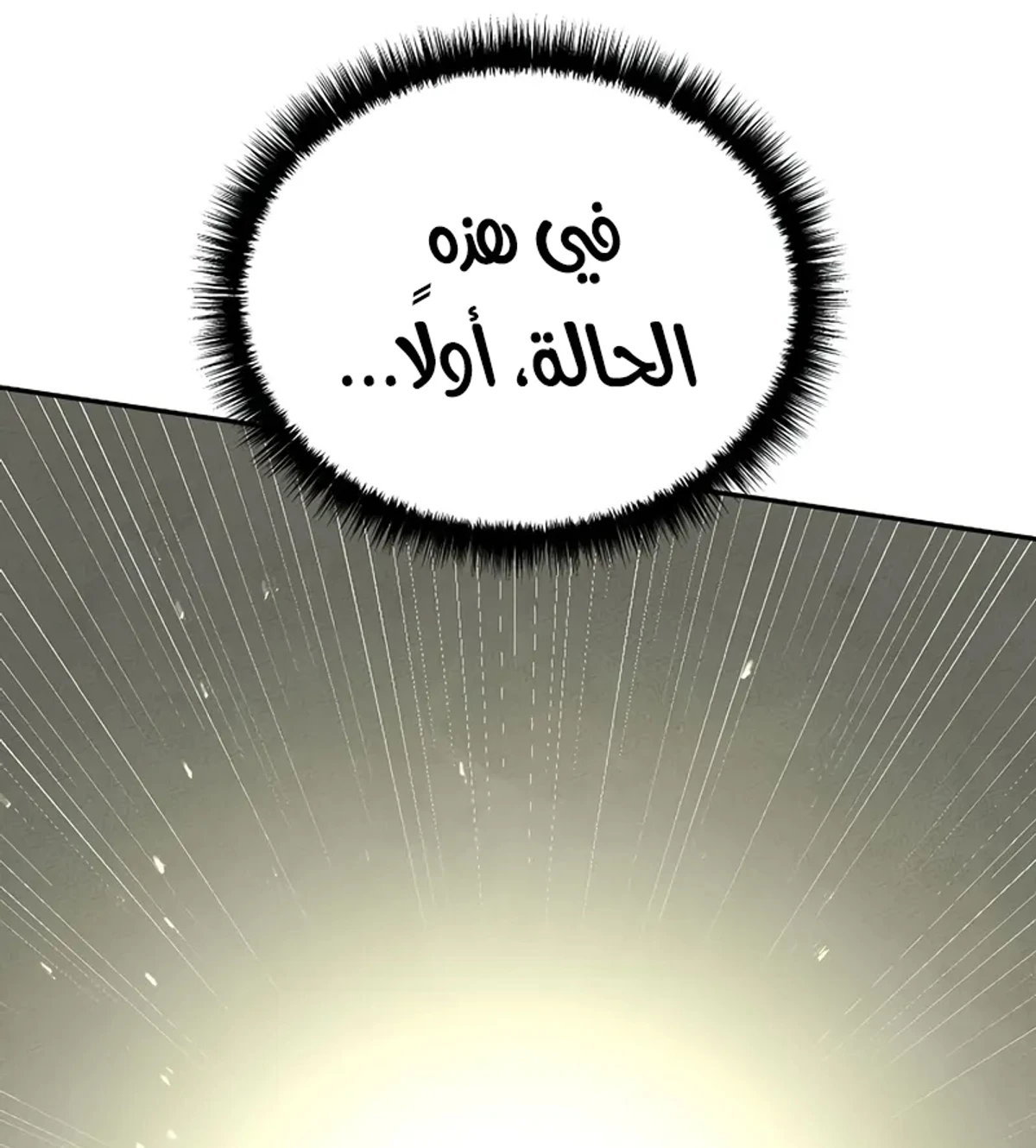 The Divine Demon’s Grand Ascension الفصل 15 — صفحة 97