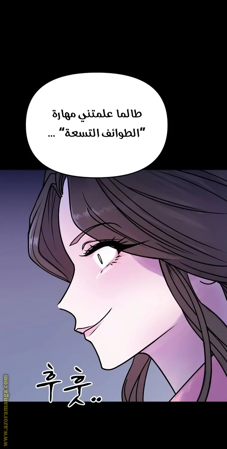 Chronicles of the Demon Faction الفصل 2 — صفحة 49