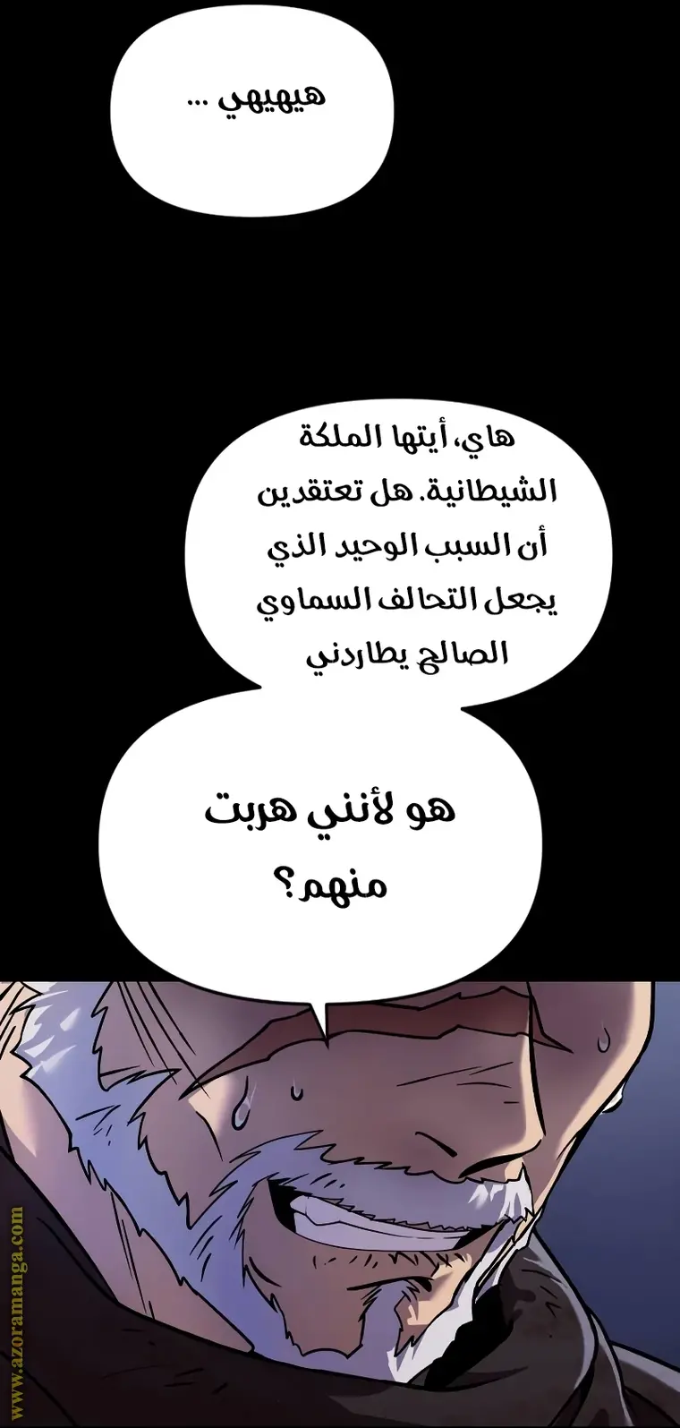 Chronicles of the Demon Faction الفصل 2 — صفحة 52