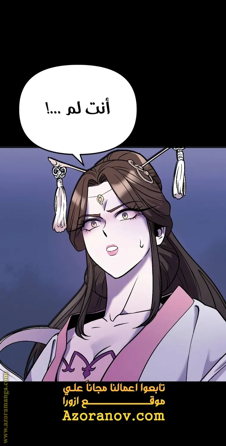 Chronicles of the Demon Faction الفصل 2 — صفحة 53