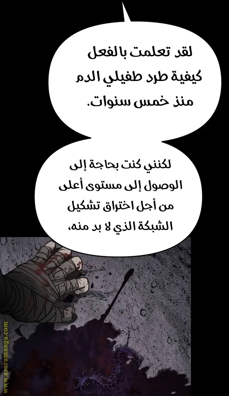Chronicles of the Demon Faction الفصل 2 — صفحة 55