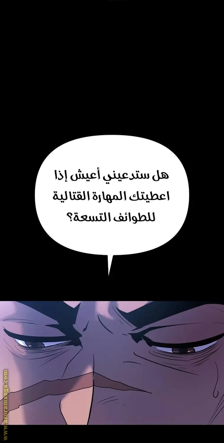 Chronicles of the Demon Faction الفصل 2 — صفحة 57
