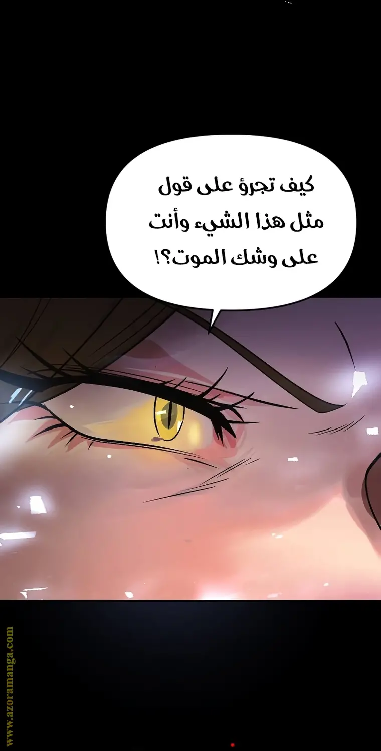 Chronicles of the Demon Faction الفصل 2 — صفحة 62