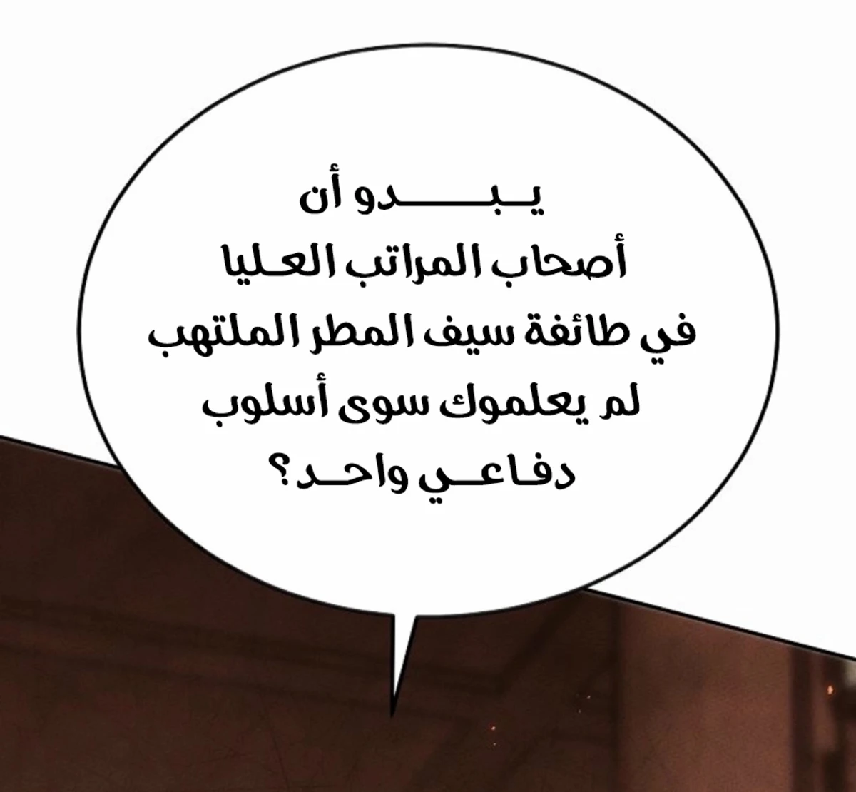 The Divine Demon’s Grand Ascension الفصل 16 — صفحة 36