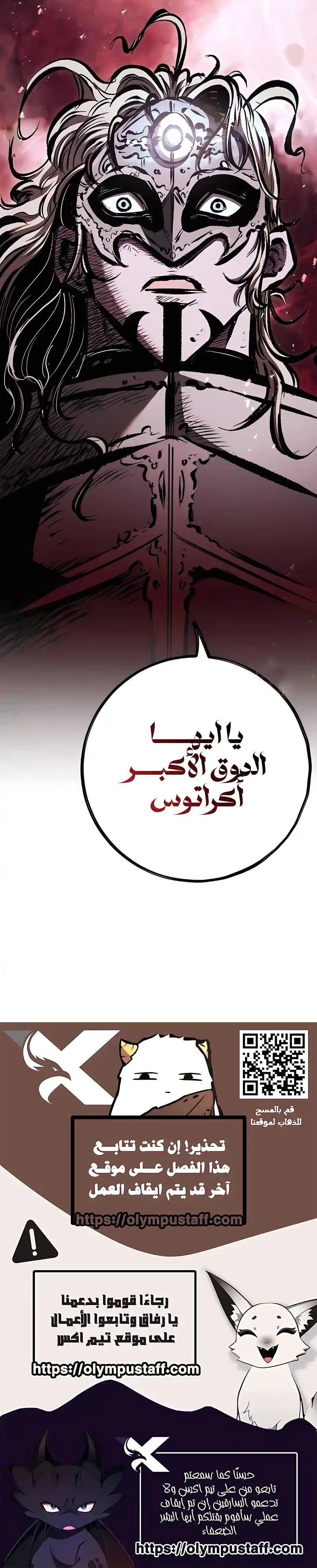 Chronicle of Runes الفصل 45 — صفحة 21