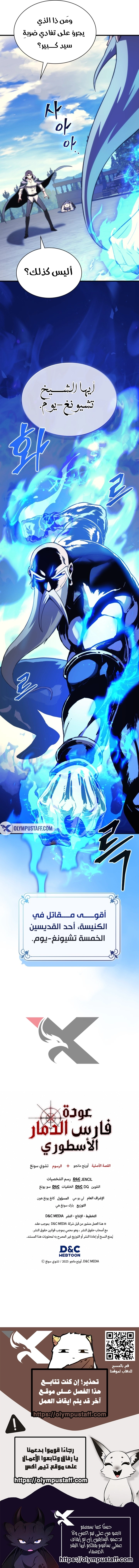 Return of the Apocalypse-Class Death Knight الفصل 76 — صفحة 10
