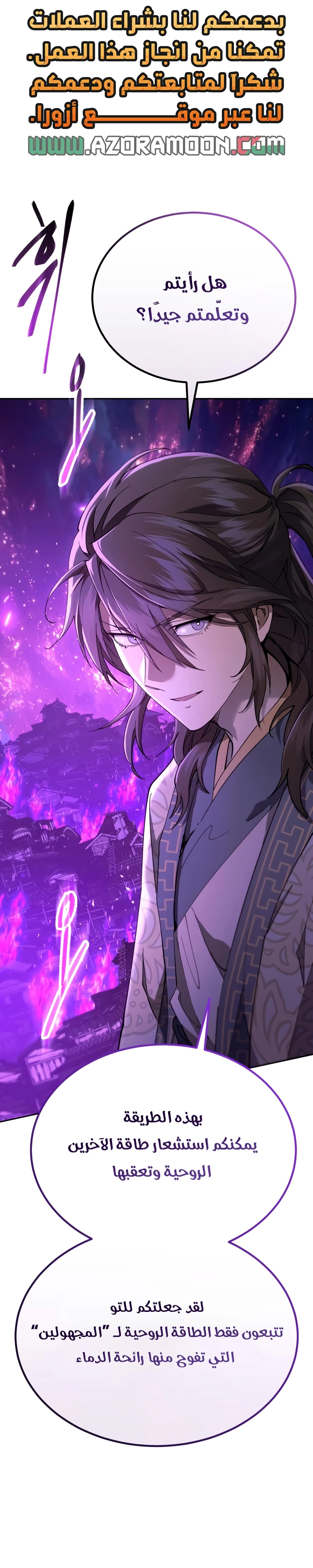 The Heavenly Demon Wants a Quiet Life الفصل 84 — صفحة 3