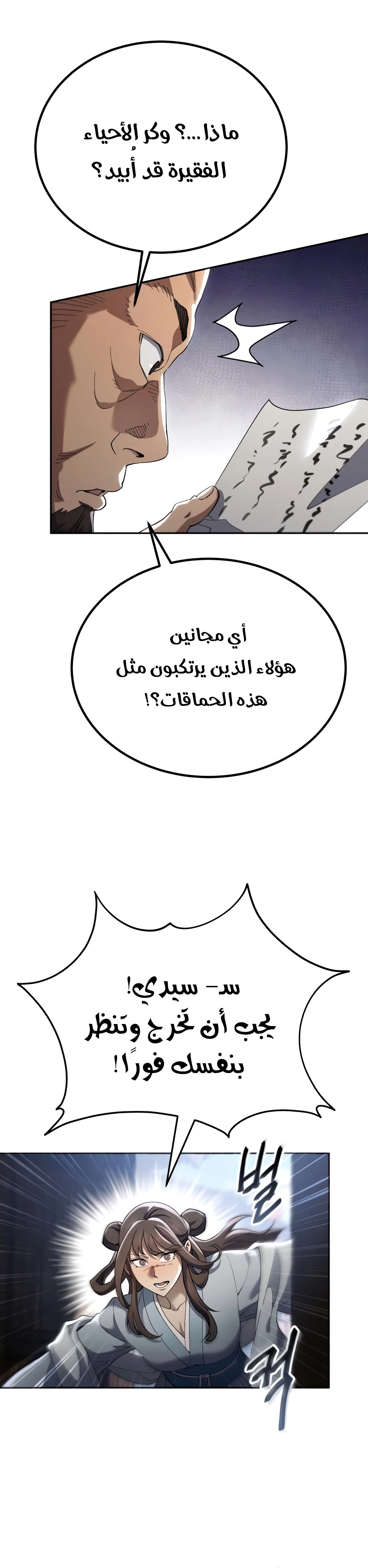 The Heavenly Demon Wants a Quiet Life الفصل 84 — صفحة 8
