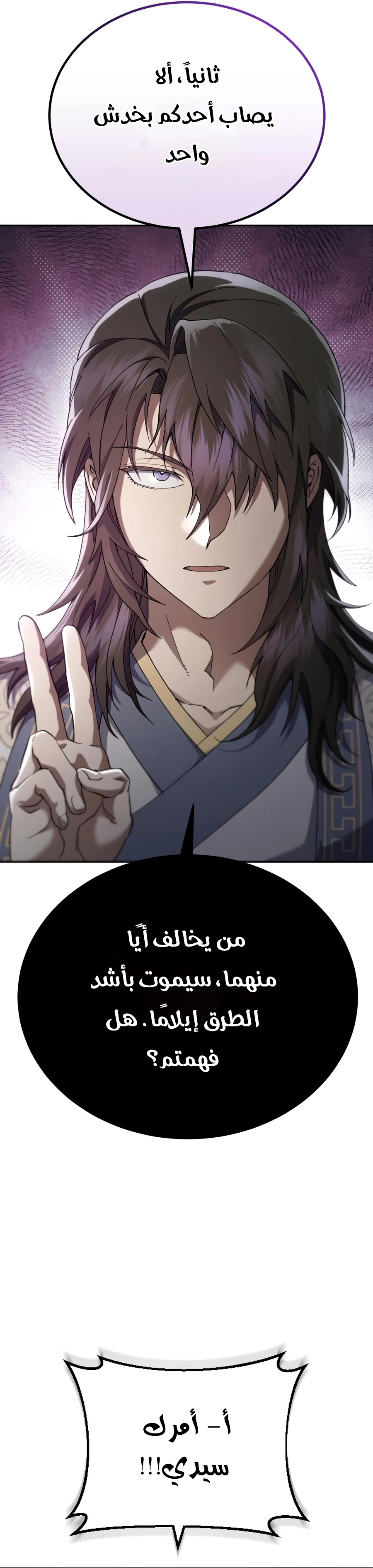 The Heavenly Demon Wants a Quiet Life الفصل 84 — صفحة 11