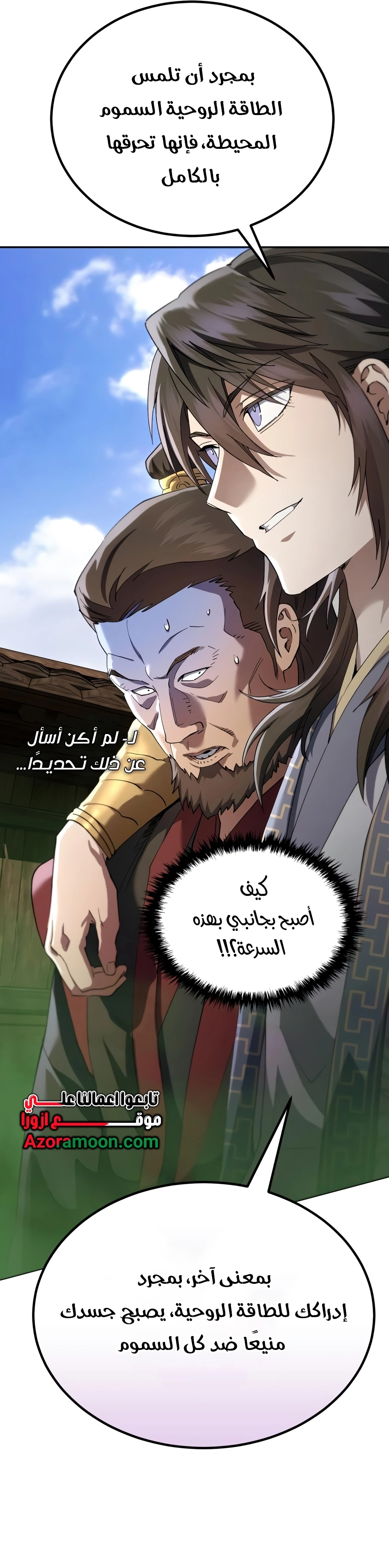 The Heavenly Demon Wants a Quiet Life الفصل 84 — صفحة 19