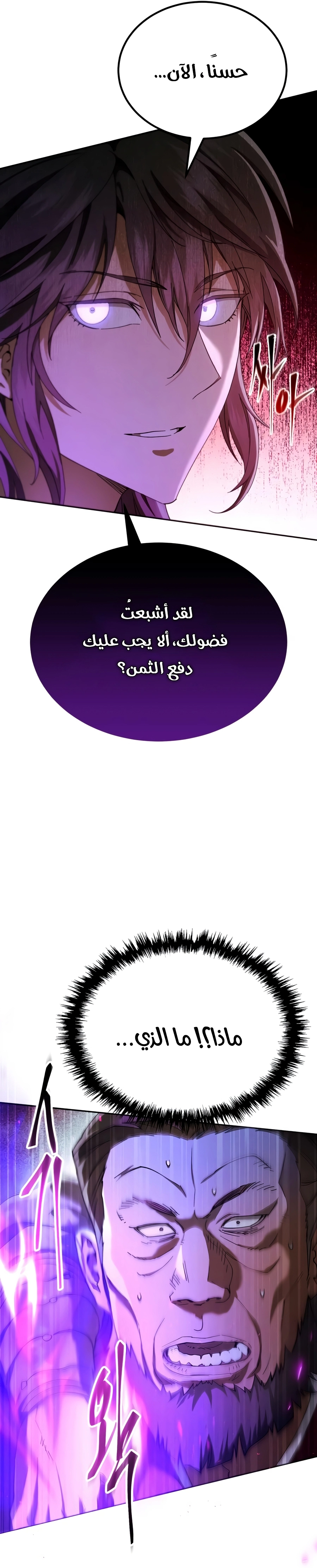 The Heavenly Demon Wants a Quiet Life الفصل 84 — صفحة 20