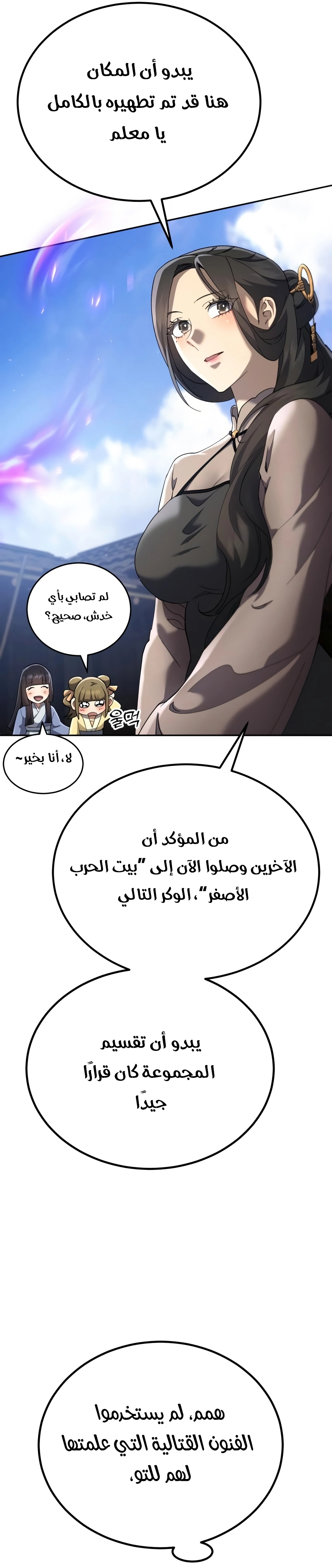 The Heavenly Demon Wants a Quiet Life الفصل 84 — صفحة 23
