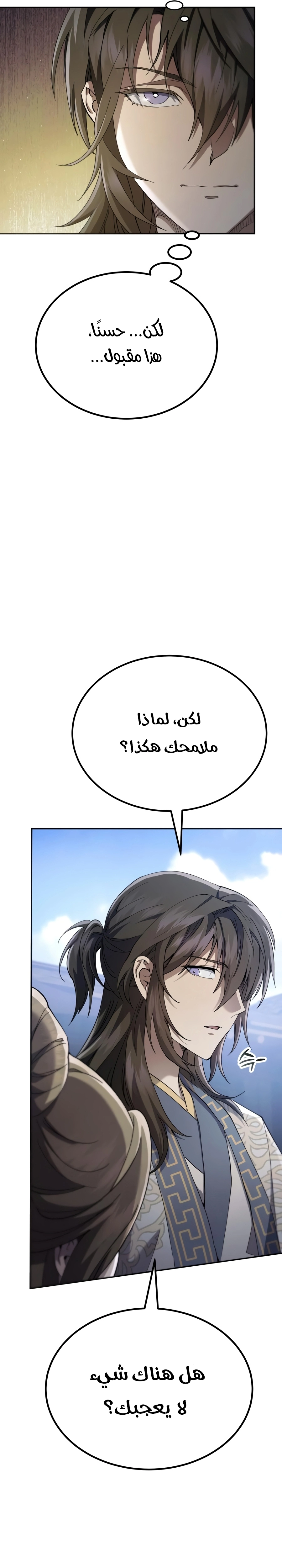 The Heavenly Demon Wants a Quiet Life الفصل 84 — صفحة 24