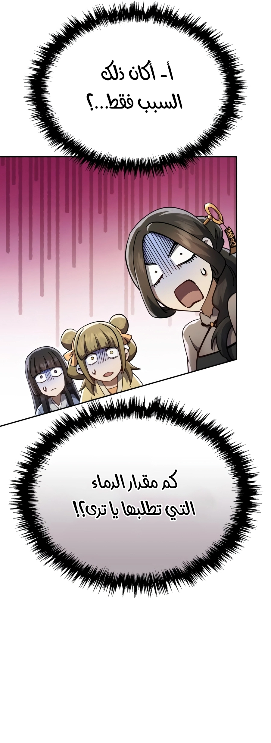 The Heavenly Demon Wants a Quiet Life الفصل 84 — صفحة 27