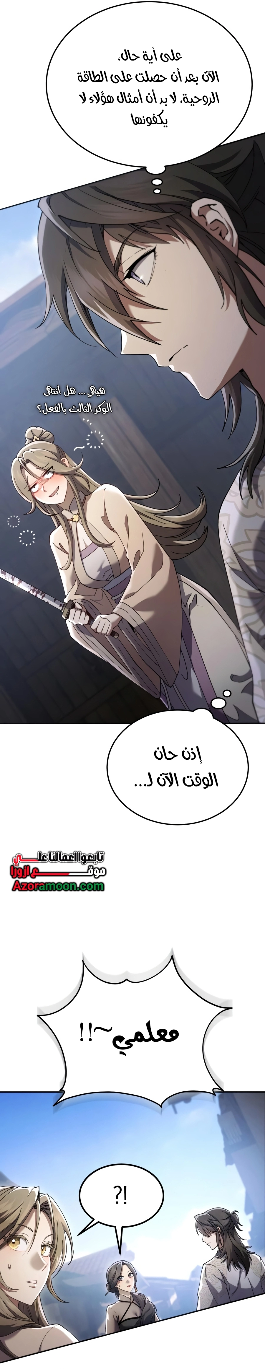 The Heavenly Demon Wants a Quiet Life الفصل 84 — صفحة 28