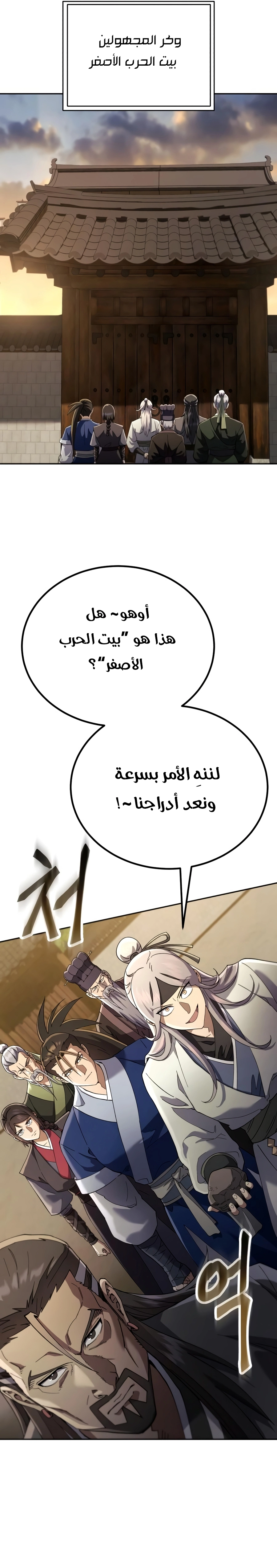 The Heavenly Demon Wants a Quiet Life الفصل 84 — صفحة 31