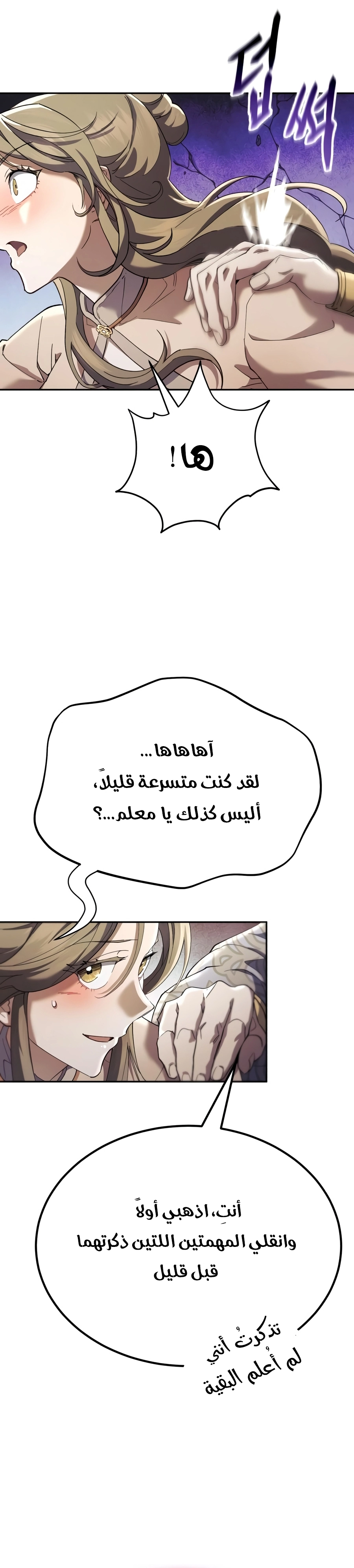 The Heavenly Demon Wants a Quiet Life الفصل 84 — صفحة 37