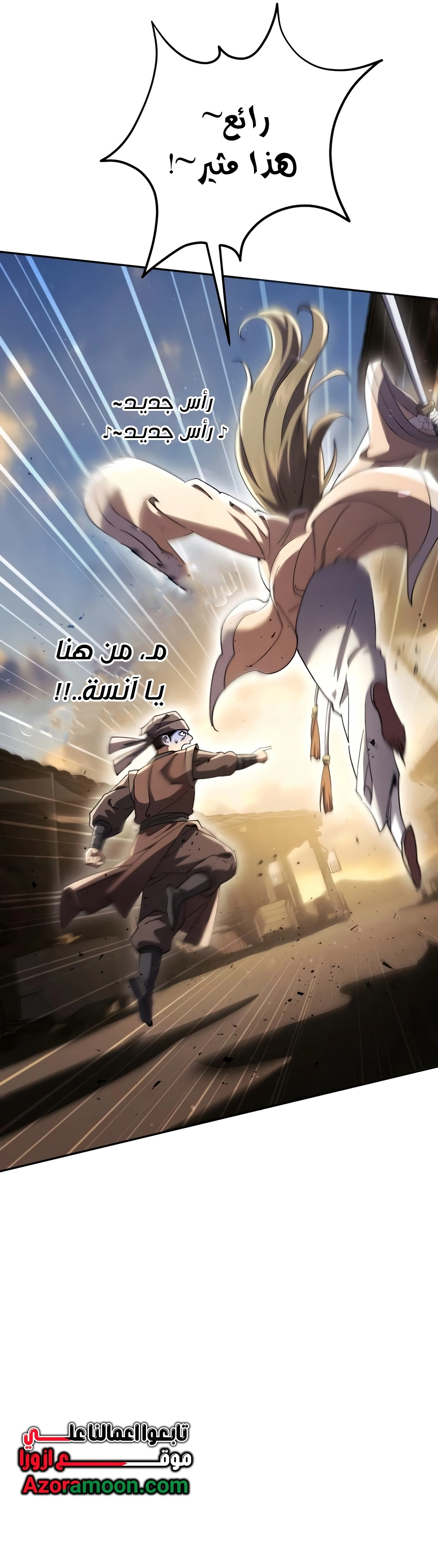 The Heavenly Demon Wants a Quiet Life الفصل 84 — صفحة 40