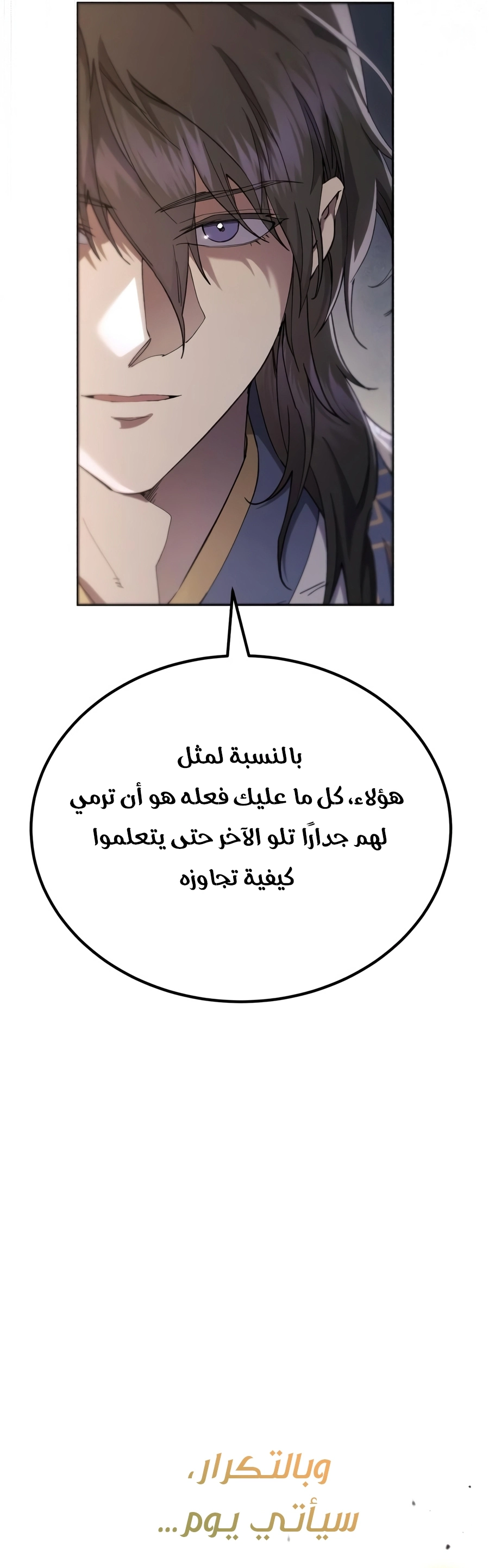 The Heavenly Demon Wants a Quiet Life الفصل 84 — صفحة 45