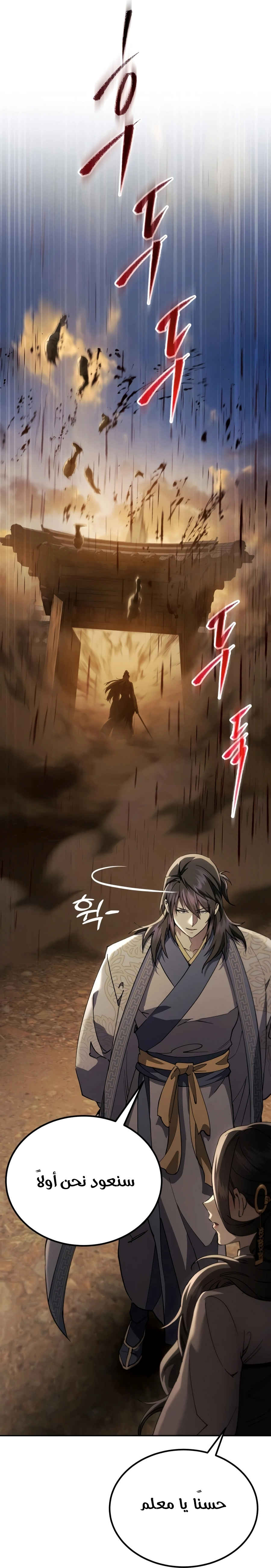 The Heavenly Demon Wants a Quiet Life الفصل 84 — صفحة 52
