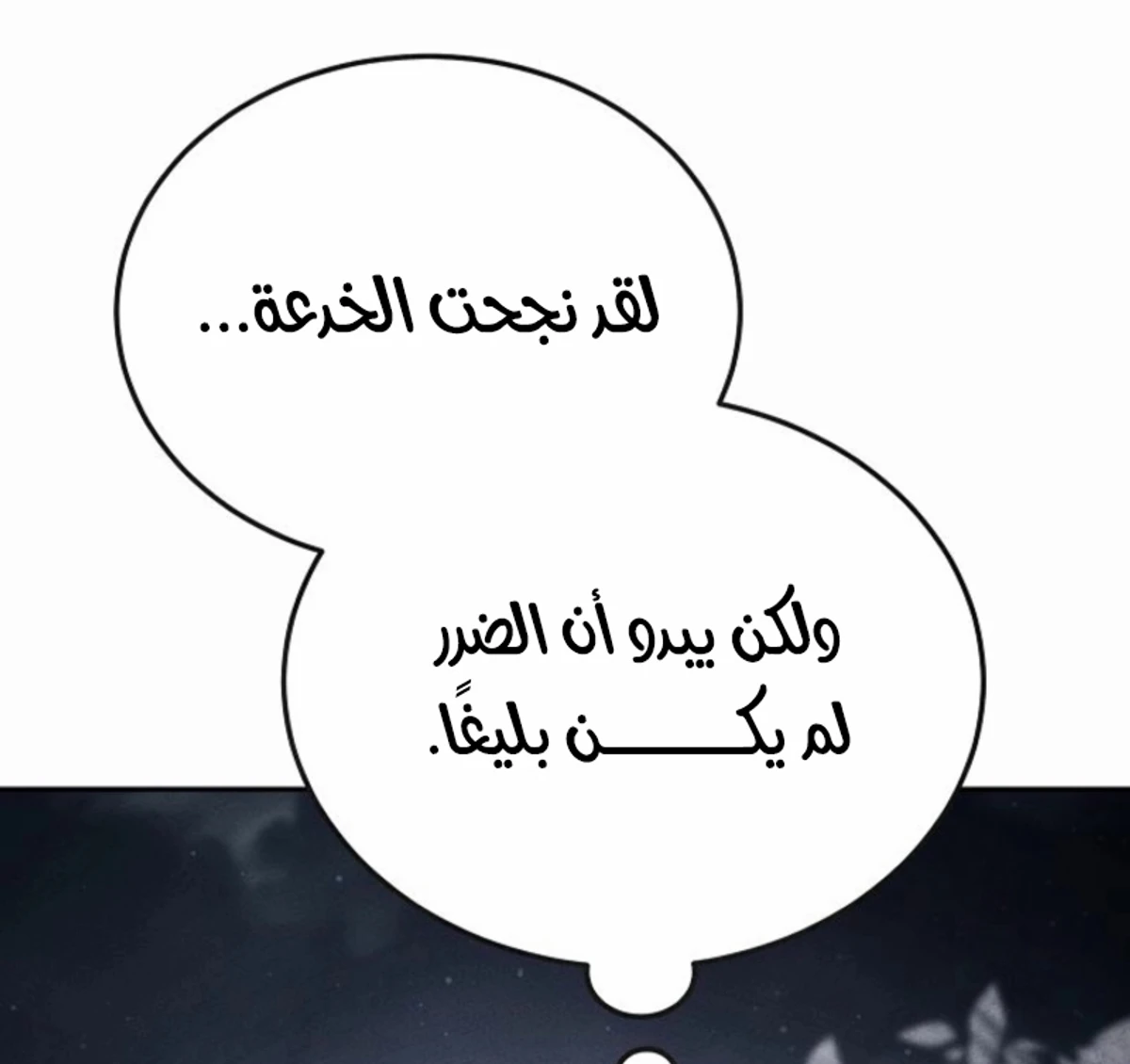 The Divine Demon’s Grand Ascension الفصل 18 — صفحة 4