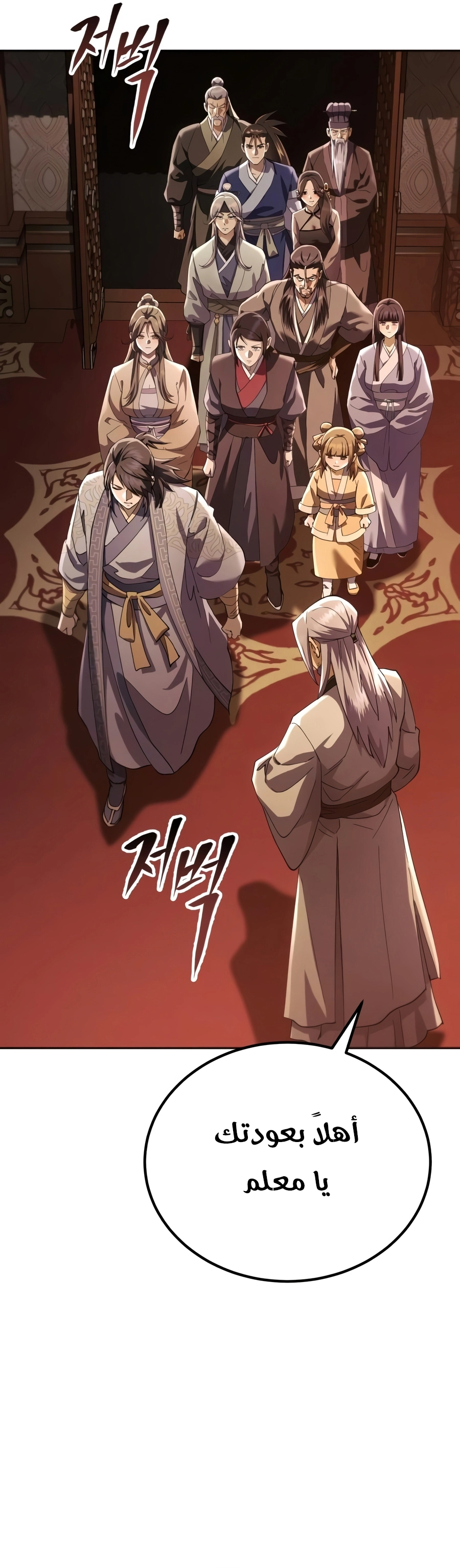 The Heavenly Demon Wants a Quiet Life الفصل 84 — صفحة 54