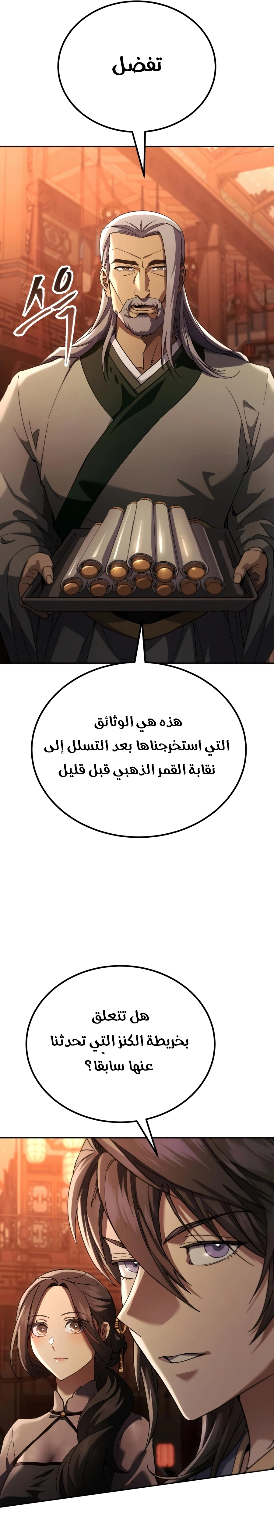 The Heavenly Demon Wants a Quiet Life الفصل 84 — صفحة 55