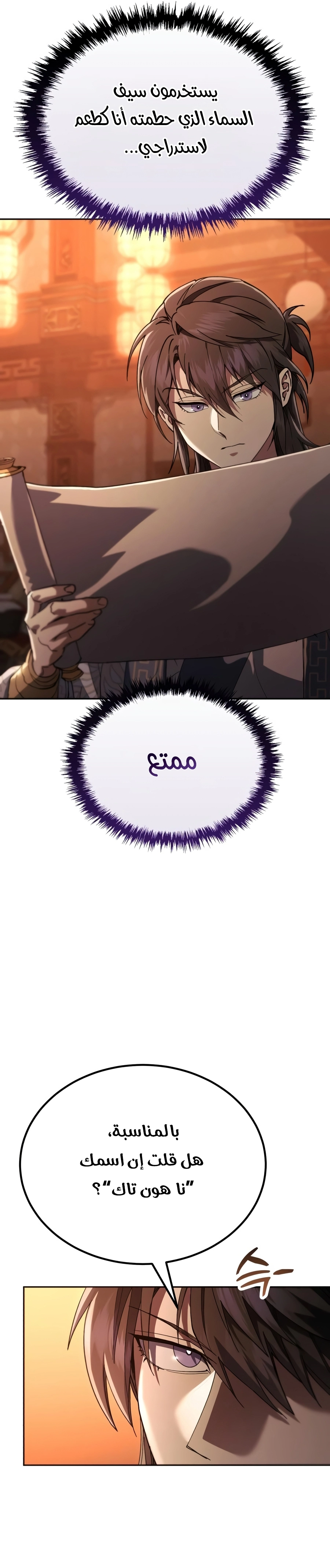 The Heavenly Demon Wants a Quiet Life الفصل 84 — صفحة 57