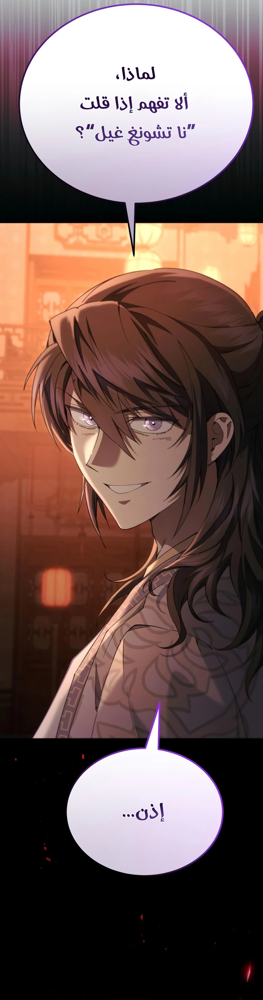 The Heavenly Demon Wants a Quiet Life الفصل 84 — صفحة 60