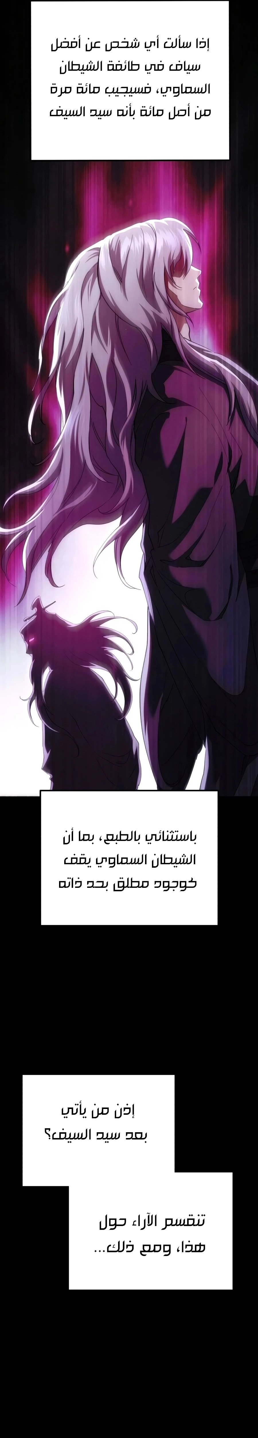 The Heavenly Demon Wants a Quiet Life الفصل 85 — صفحة 7