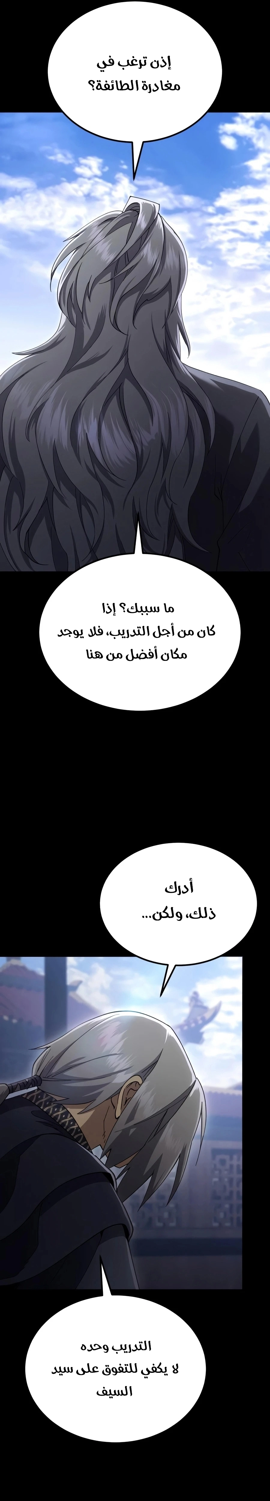 The Heavenly Demon Wants a Quiet Life الفصل 85 — صفحة 9