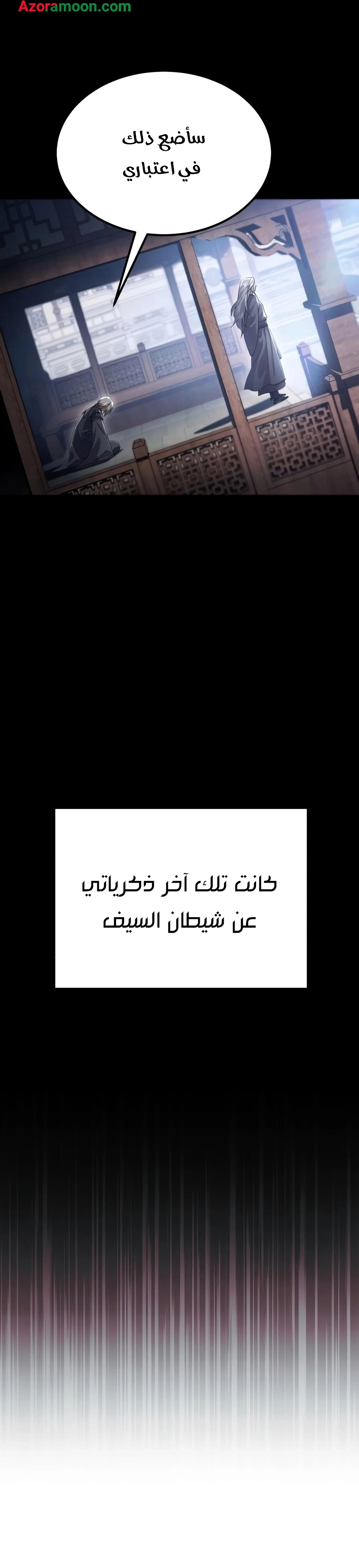 The Heavenly Demon Wants a Quiet Life الفصل 85 — صفحة 13