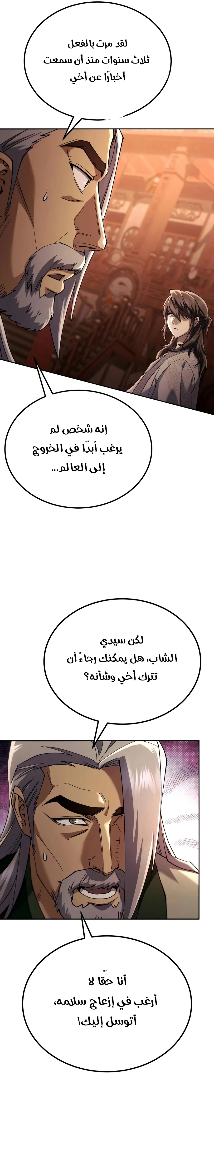 The Heavenly Demon Wants a Quiet Life الفصل 85 — صفحة 14