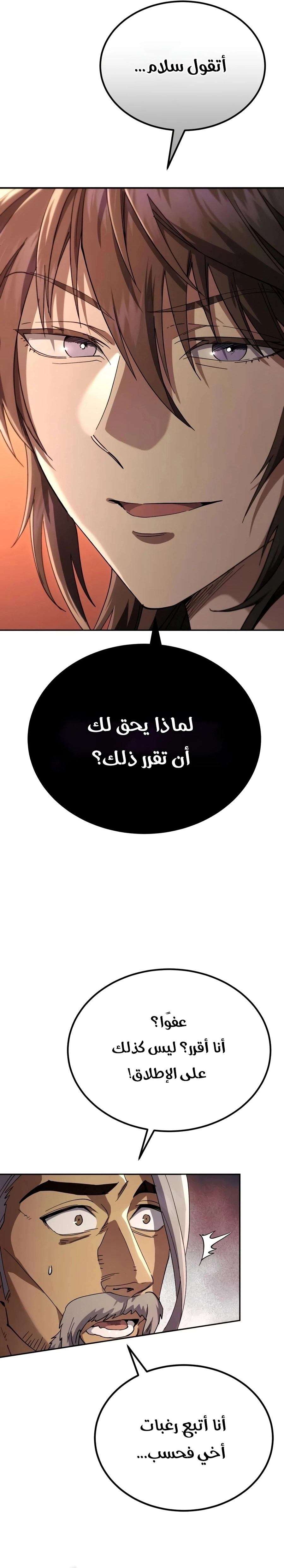 The Heavenly Demon Wants a Quiet Life الفصل 85 — صفحة 15