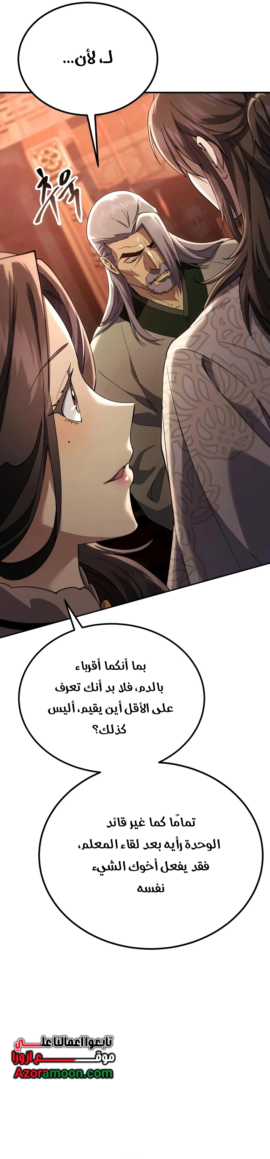 The Heavenly Demon Wants a Quiet Life الفصل 85 — صفحة 17