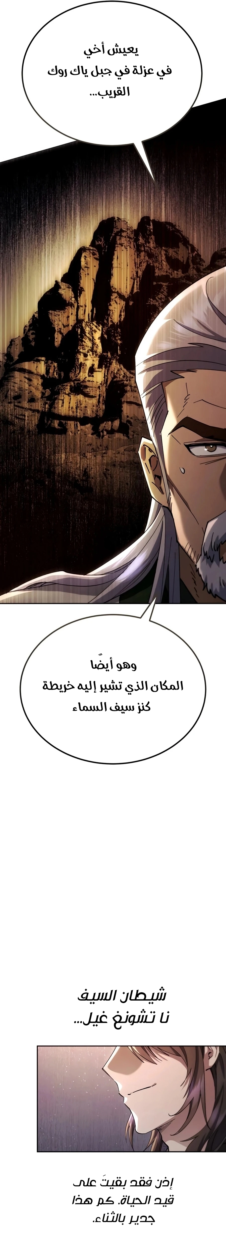 The Heavenly Demon Wants a Quiet Life الفصل 85 — صفحة 18