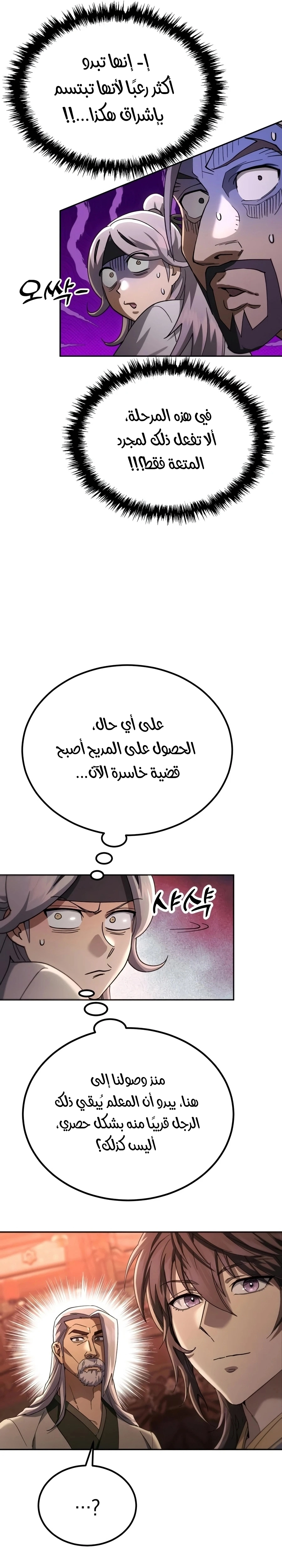 The Heavenly Demon Wants a Quiet Life الفصل 85 — صفحة 23
