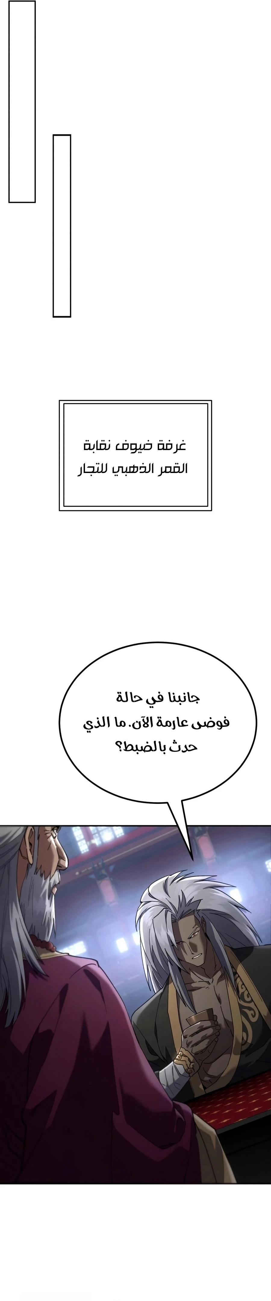 The Heavenly Demon Wants a Quiet Life الفصل 85 — صفحة 25