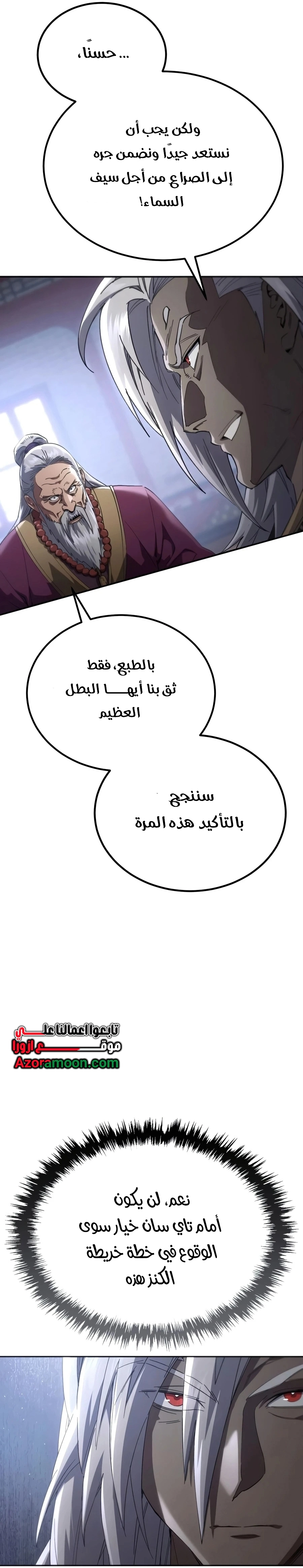 The Heavenly Demon Wants a Quiet Life الفصل 85 — صفحة 30