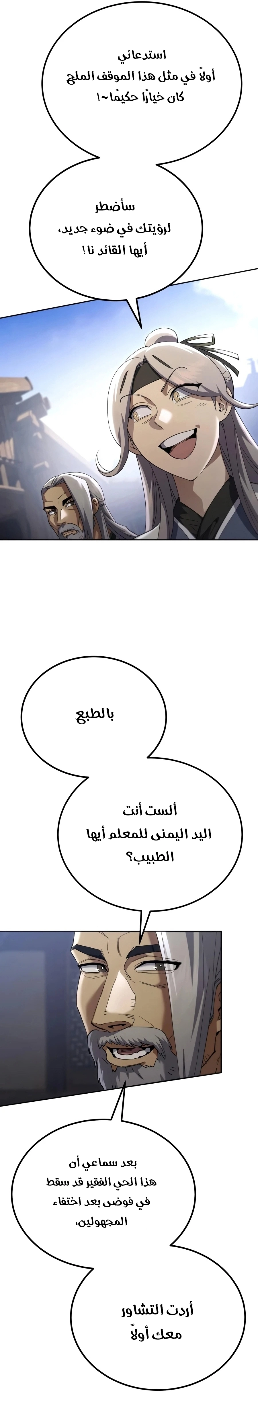 The Heavenly Demon Wants a Quiet Life الفصل 85 — صفحة 35