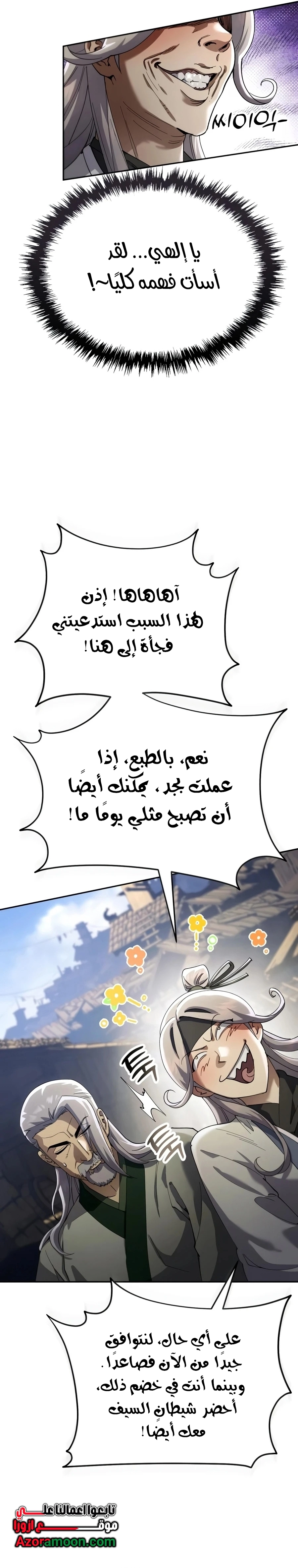 The Heavenly Demon Wants a Quiet Life الفصل 85 — صفحة 36