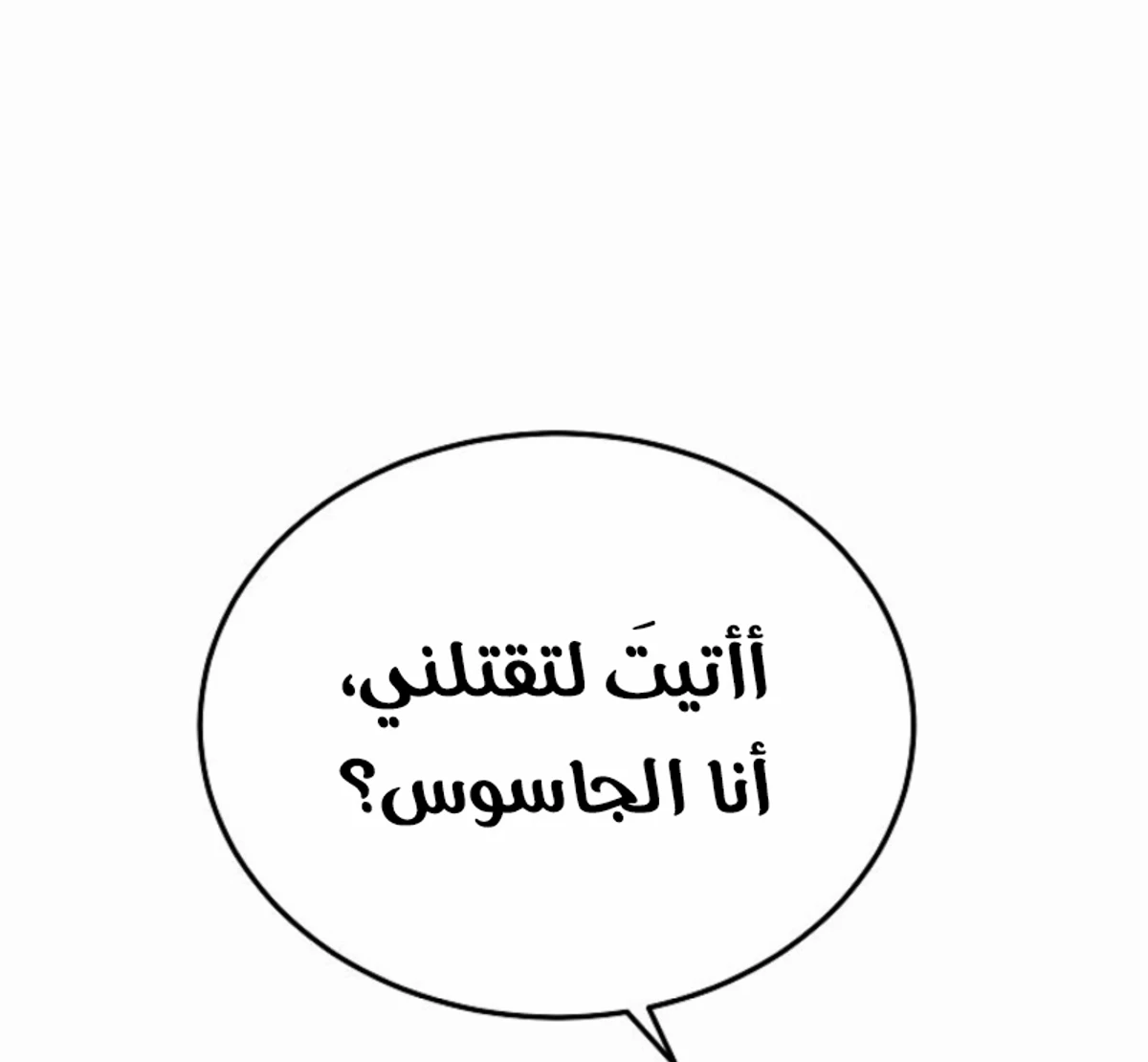 The Divine Demon’s Grand Ascension الفصل 18 — صفحة 104